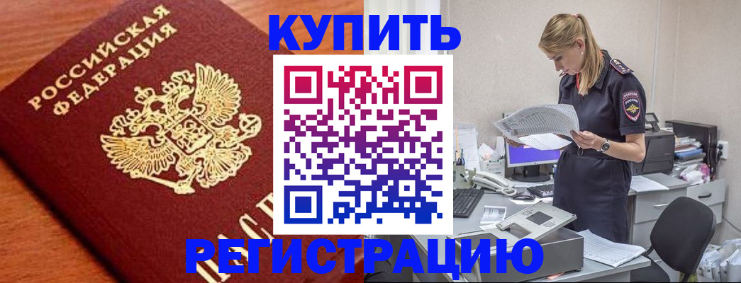 временная регистрация для всех в Коле