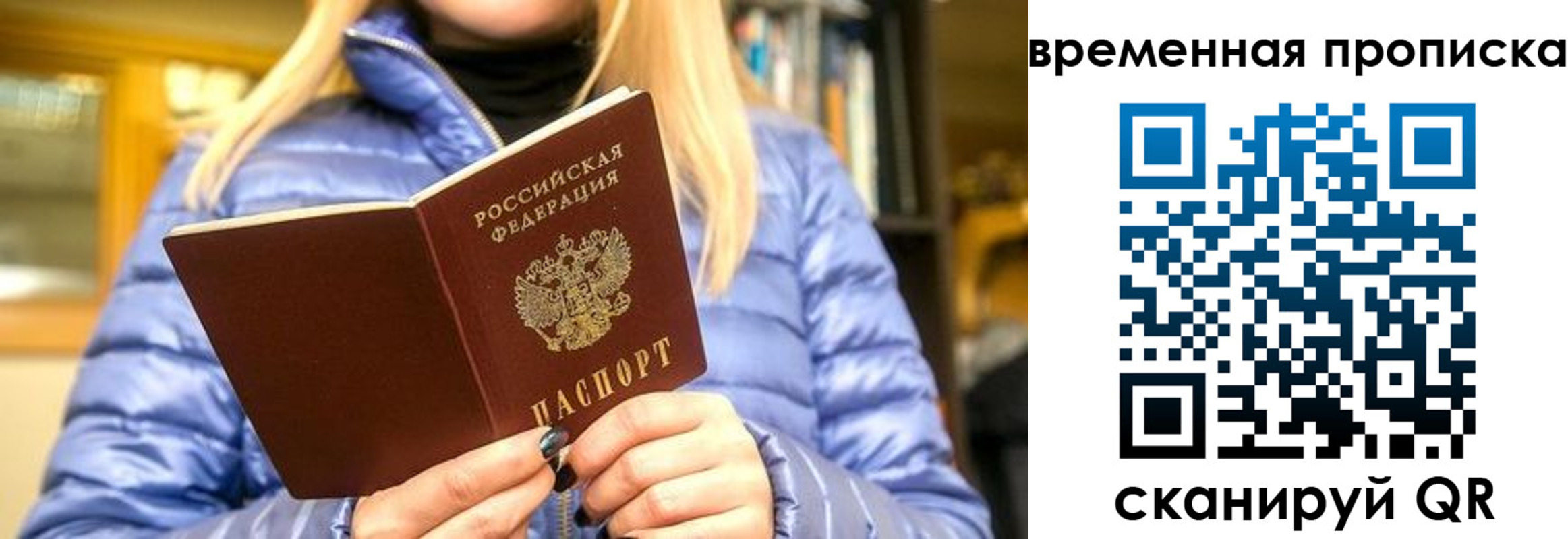 временная регистрация в квартире в Коле