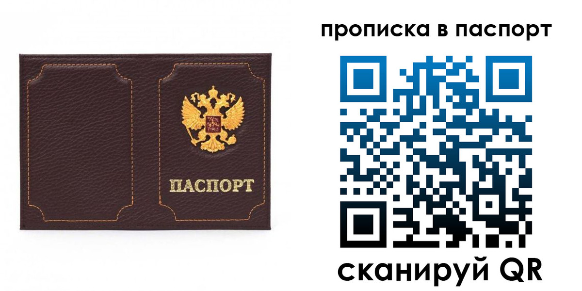 прописка регистрация в Коле