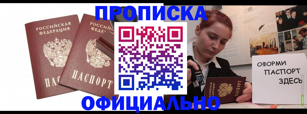 временная регистрация купить в Коле