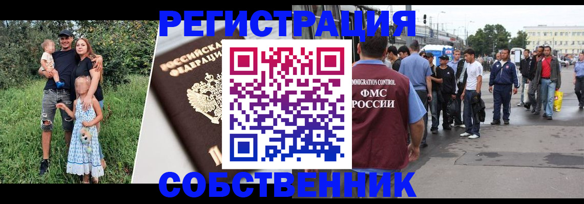 временная регистрация законно в Коле