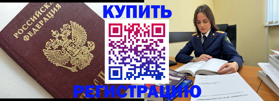 прописка в Коле