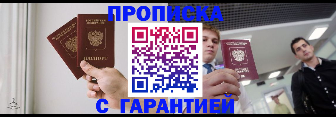 прописка штамп в Коле