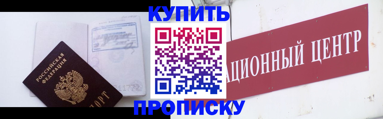 прописка в Коле