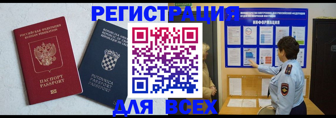 временная регистрация в квартире в Коле